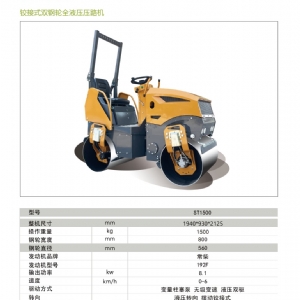 座驾式压路机ST1500